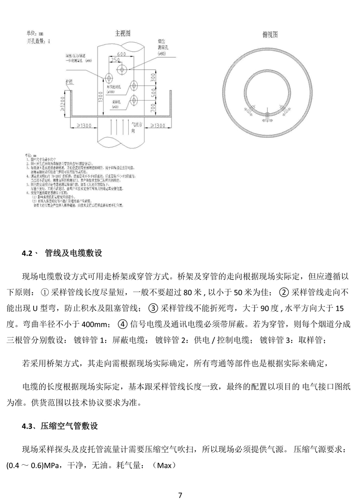 曼德克煙氣設(shè)備（供學(xué)習(xí)）-8.jpg